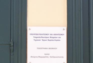 Φούρνος Μαρμαρέλλη - Χατζηκωνσταντή  στο Μεσαγρό Λέσβου